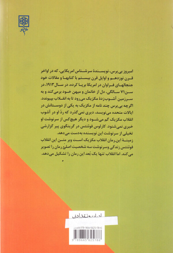 گرینگوی پیر - Image 2