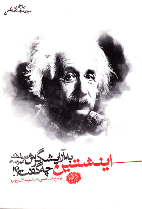 اینشتین به آرایشگرش چه گفت؟ - Image 1