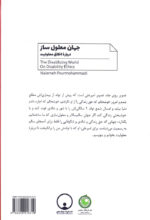جهان معلول ساز (درباره اخلاق معلولیت) - Image 2