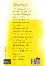 قرارِ جان و دل - Image 2