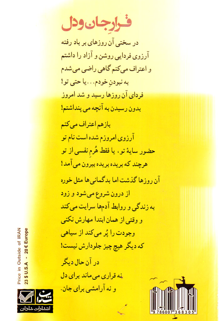 jan قرارِ جان و دل - Image 2