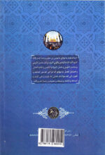 موسوعه اصحاب امام موسی کاظم (ع) - Image 2