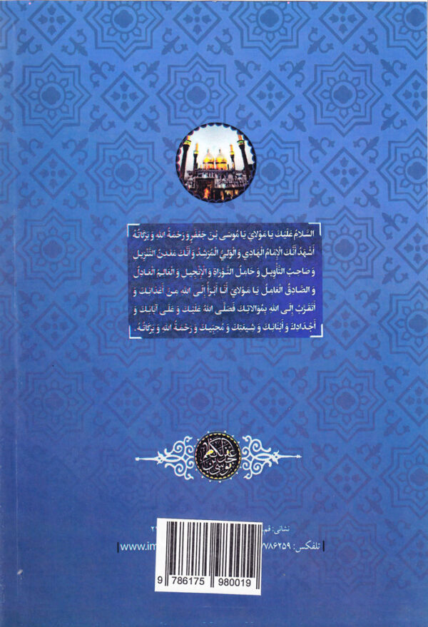 موسوعه اصحاب امام موسی کاظم (ع) - Image 2