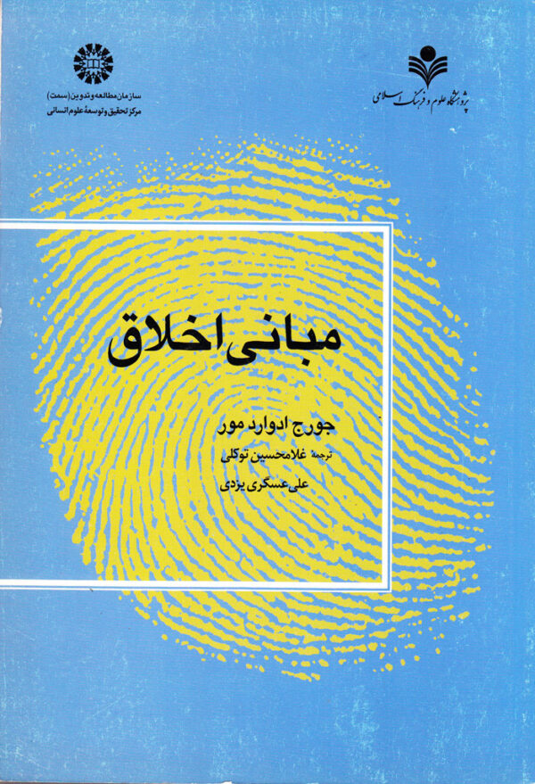 مبانی اخلاق - Image 1