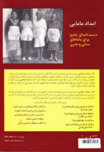امداد مامایی (دست‌نامه‌ای جامع برای ماماهای سنتی و مدرن) - Image 2