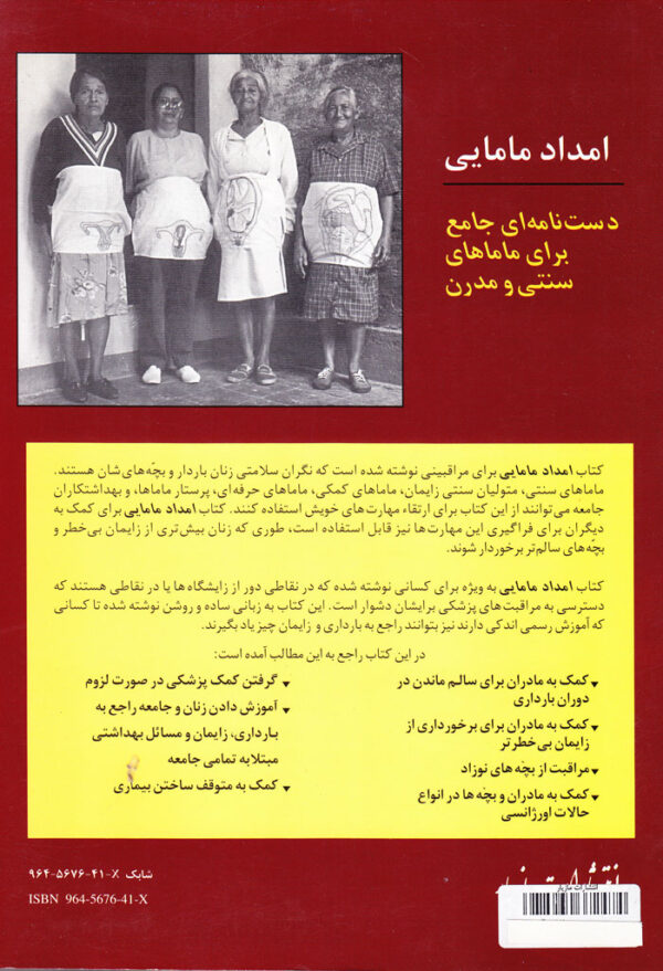 امداد مامایی (دست‌نامه‌ای جامع برای ماماهای سنتی و مدرن) - Image 2
