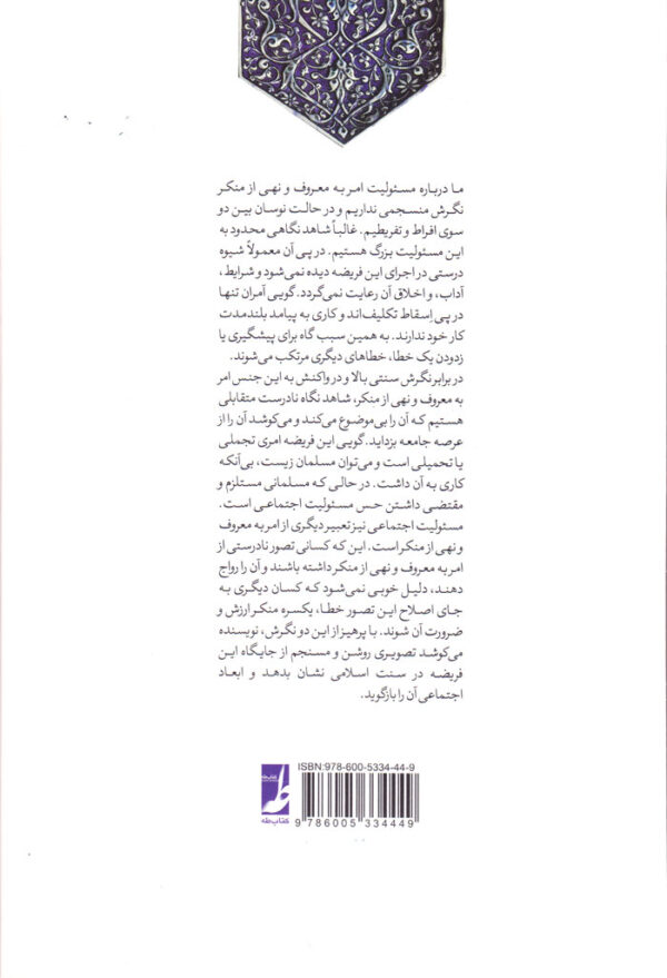 امربه‌معروف و نهی از منکر - Image 2