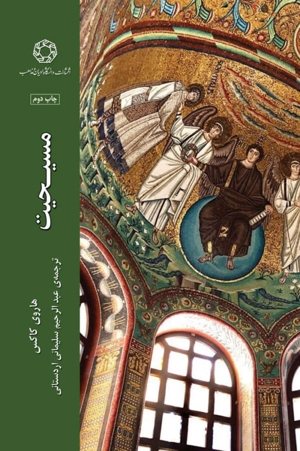 مسیحیت
