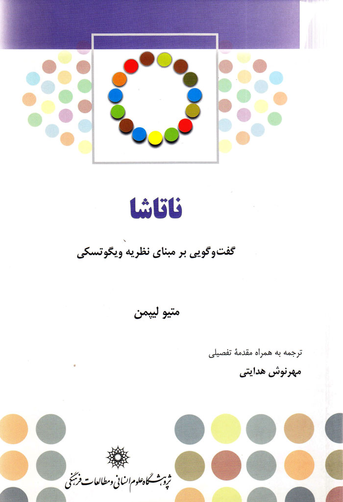 nata ناتاشا؛ گفتوگویی برمبنای نظریه ویگوتسکی - Image 1