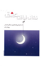 مجموعه‌ی 5 جلدی عشق - Image 5