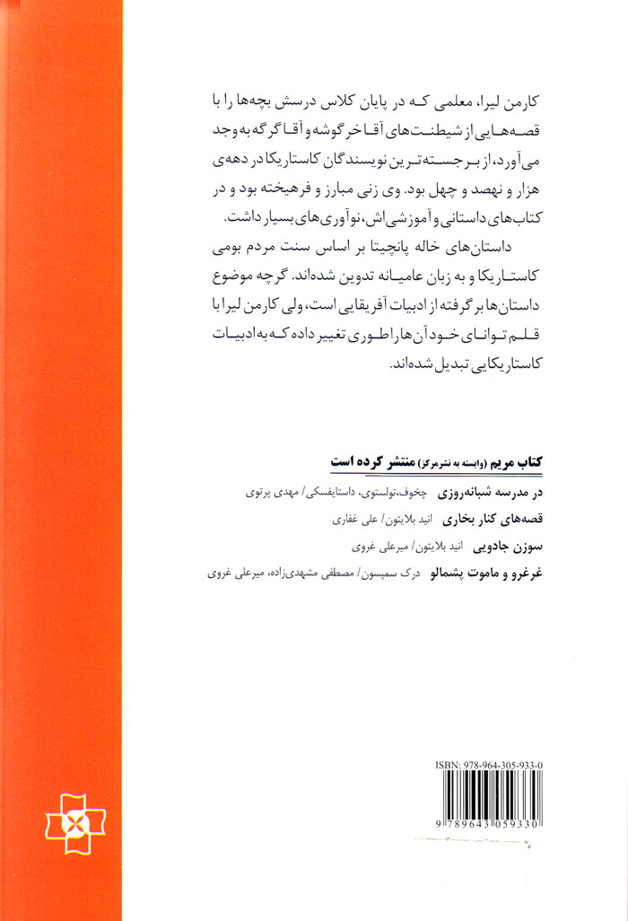 pan داستانهای خاله پانچیتا - Image 2