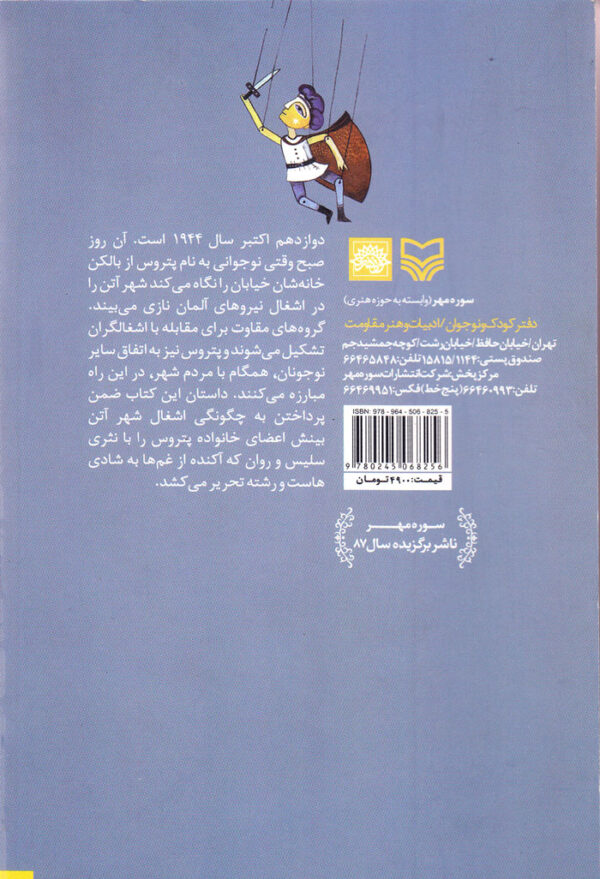 جنگ پتروس - Image 2
