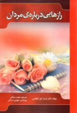 رازهایی درباره‌ی مردان