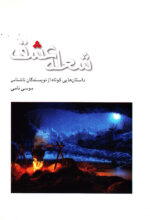 مجموعه‌ی 5 جلدی عشق - Image 4