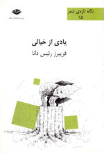 یادی از خیالی