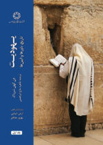 یهودیت