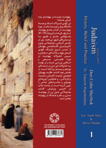 یهودیت