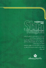 آشنایی با مذهب شیعه - Image 2