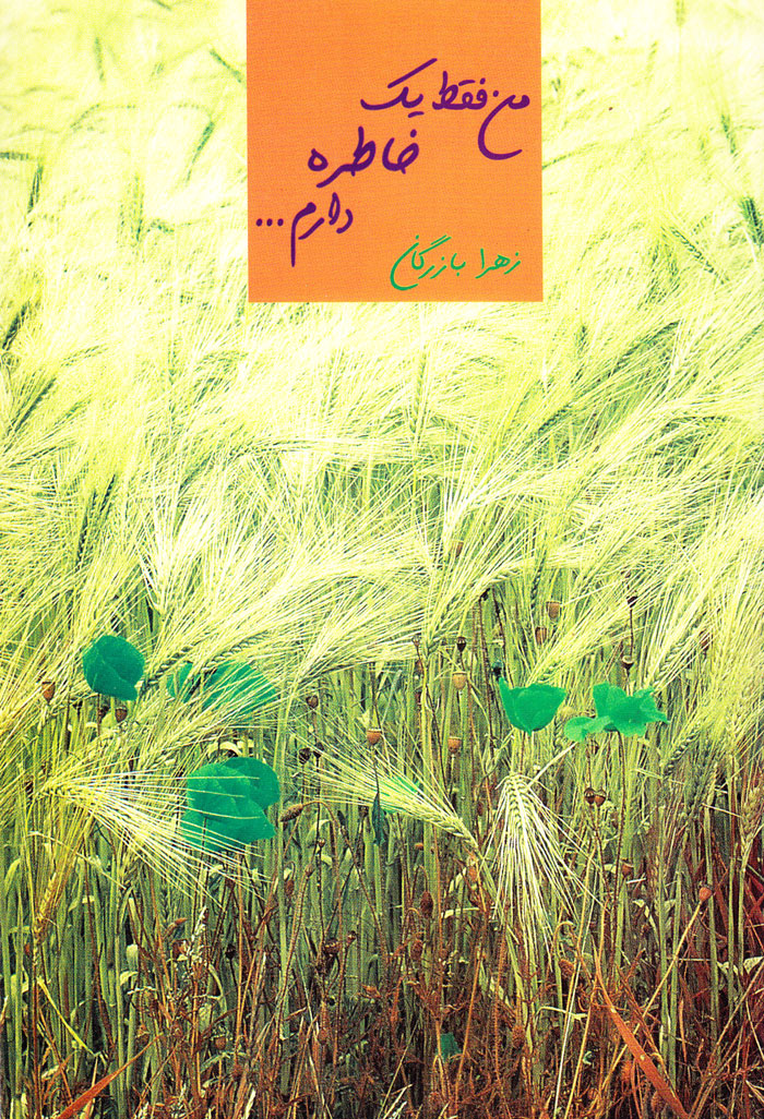 man من فقط یک خاطره دارم... - Image 1