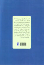 کتاب حکمه الاشراق (جلد نخست) منطق: در دستورهای اندیشیدن - Image 2