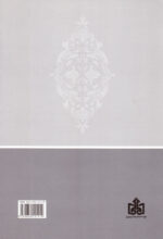 برگزیده‌ای از کتاب آداب الصلوة امام خمینی (س) - Image 2