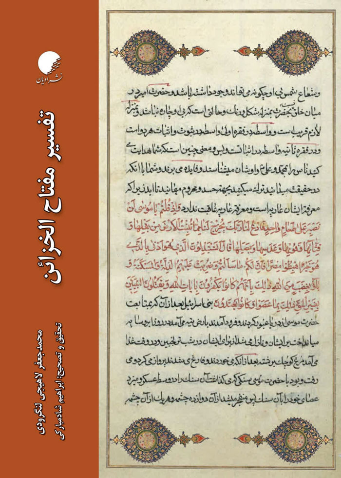 tafsire-meftah-1 مفتاح الخزائن