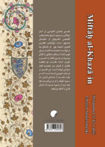 مفتاح الخزائن