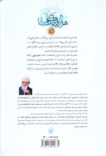 هزار و یک کلمه جلد دوم - Image 2