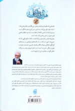 هزار و یک کلمه جلد پنجم - Image 2