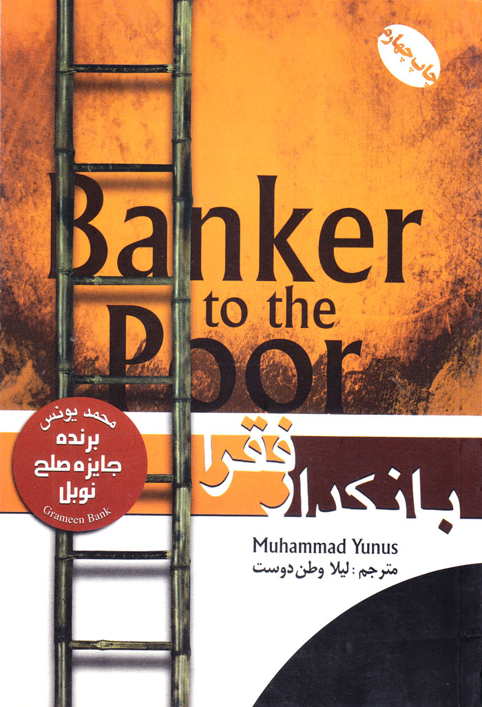 bank بانکدار فقرا - Image 1