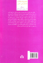 طاق بستان مجموعه مقالات نقدهای ادبی-هنری - Image 2