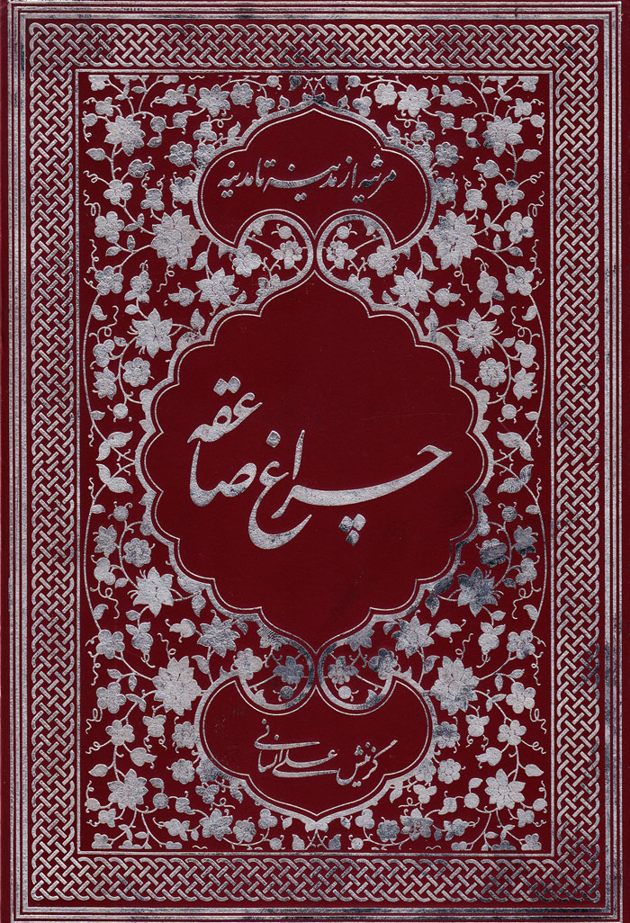 che چراغ صاعقه؛ مرثیه از مدینه تا مدینه - Image 1