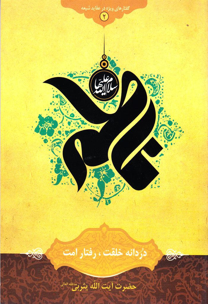 dor دردانه خلقت، رفتار امت - Image 1