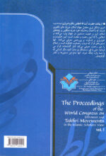 مجموعه مقالات کنگره جهانی جریان‌های افراطی و تکفیری از دیدگاه علمای اسلام - Image 2