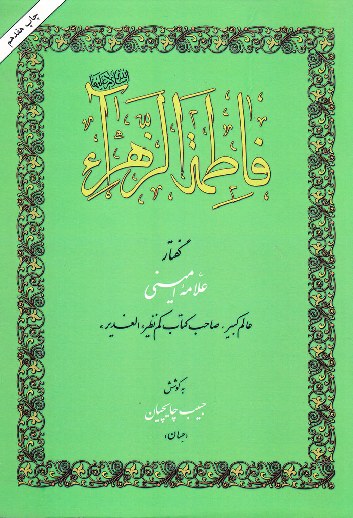 fateme فاطمه الزهراء - Image 1