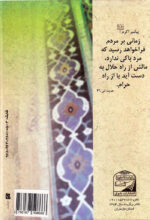 خبرهای غیبی از زبان چهارده معصوم - Image 2