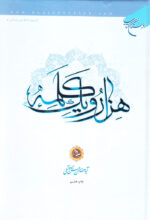 هزار و یک کلمه جلد دوم