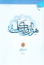 هزار و یک کلمه جلد پنجم