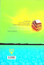 جان پیامبر در کلام پیامبر (ص) - Image 2