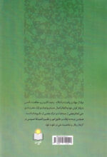 مراتب کمال اخلاقی - Image 2