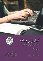 کاربر رایانه