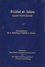 رسالة الاسلام (15 جلدی) - Image 2