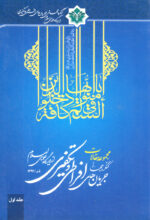 مجموعه مقالات کنگره جهانی جریان‌های افراطی و تکفیری از دیدگاه علمای اسلام