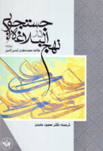 جستجویی در نهج‌البلاغه