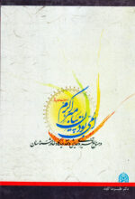 امی‌بودن پیامبر اکرم (ص) در منابع تفسیری و حدیثی و نقد دیدگاه خاروشناسان