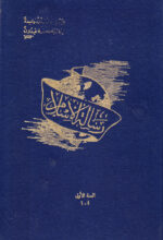 رسالة الاسلام (15 جلدی)