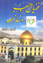 فضایل روز جمعه و نماز جمعه