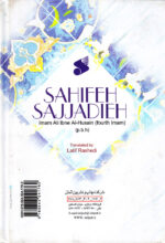 صحیفه سجادیه همراه رساله حقوق - Image 2