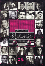 سیری در نمایش رادیو