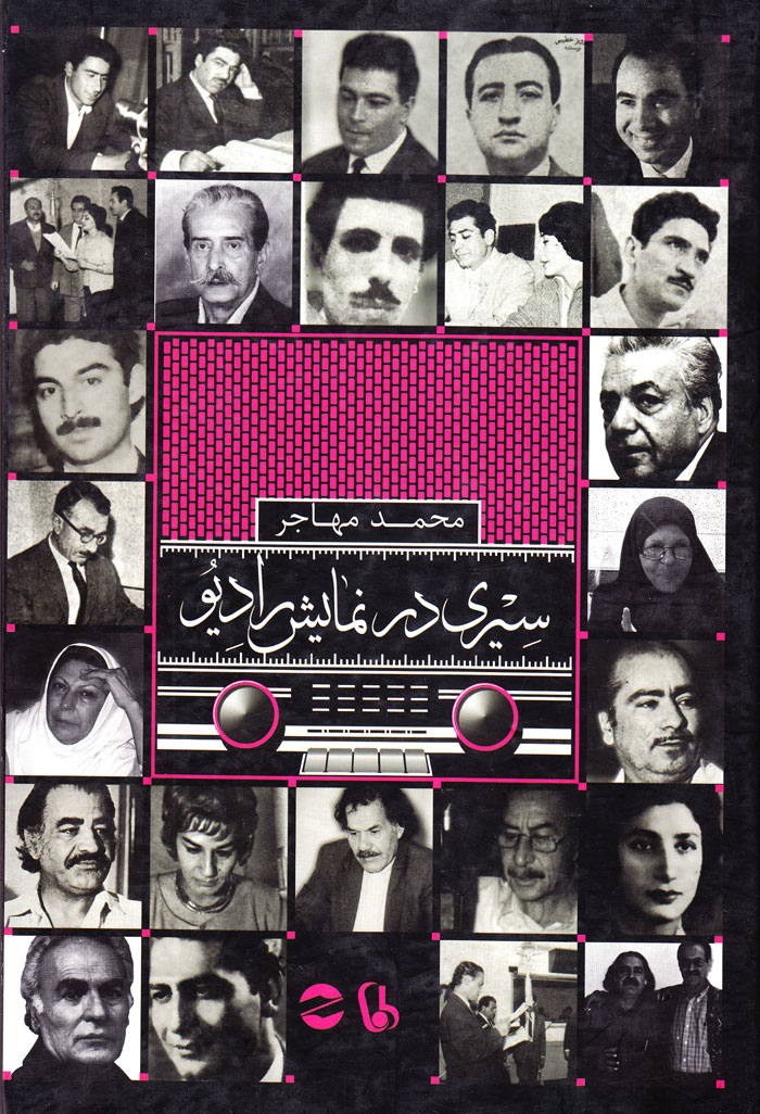 sey سیری در نمایش رادیو - Image 1